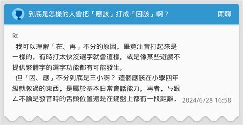 因該|「ㄥ」、「ㄣ」分不清打成「因」該！慣用錯字你用對了嗎？ 